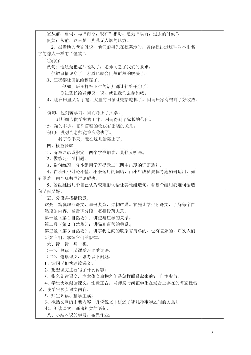 2019年第九课__一支地下王国的卫队_教学设计精品教育.doc_第3页