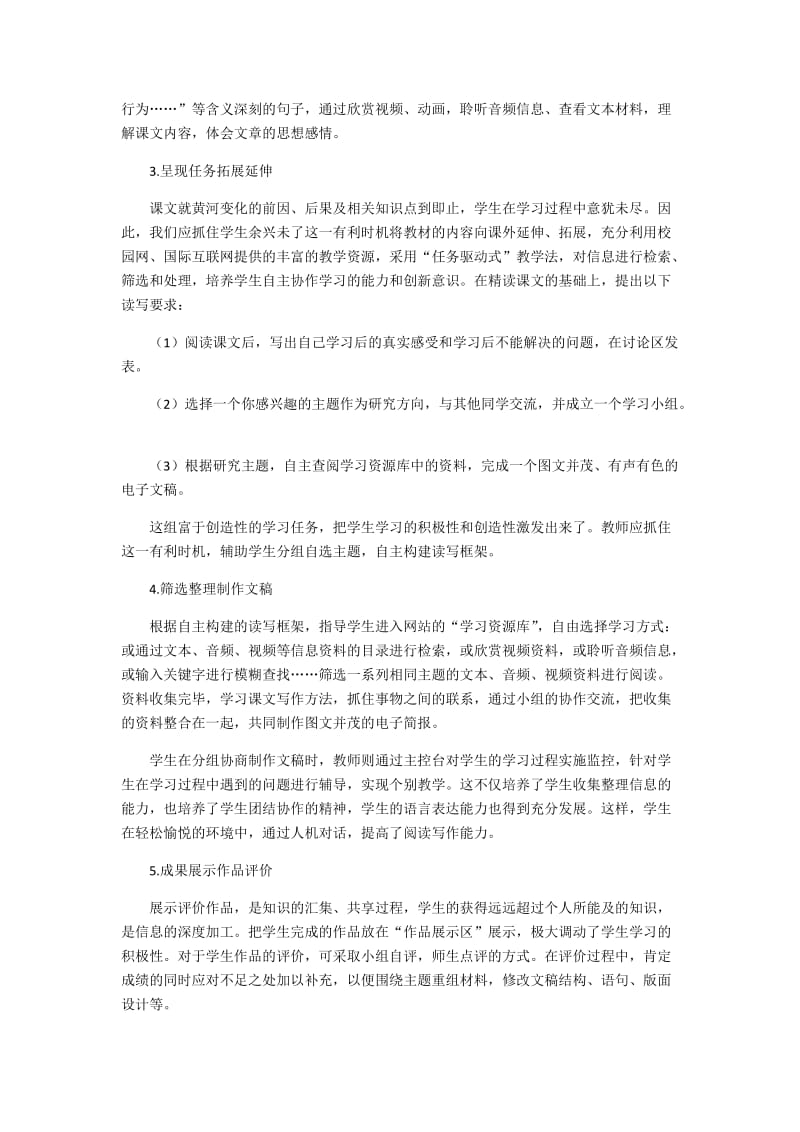 2019年黄河是怎样变化的说课精品教育.docx_第3页