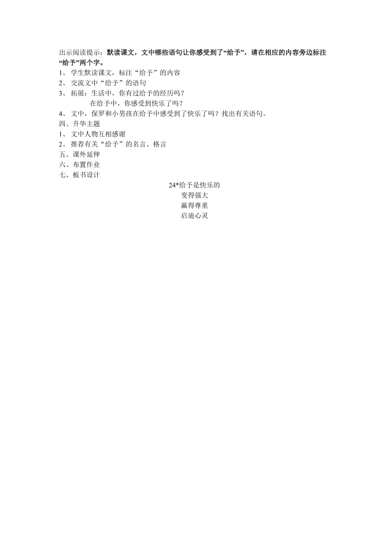 2019年泽萍给予是快乐的教学设计精品教育.doc_第2页