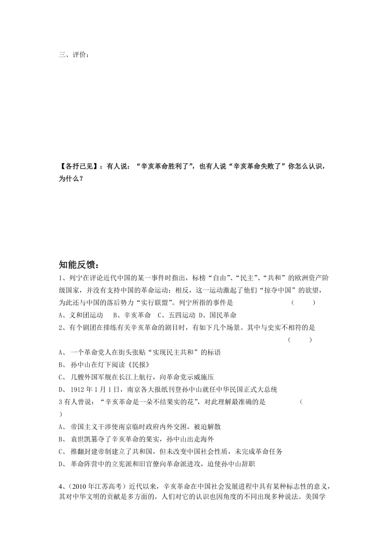 2019年辛亥革命学案精品教育.doc_第2页