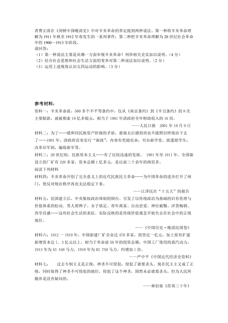 2019年辛亥革命学案精品教育.doc_第3页