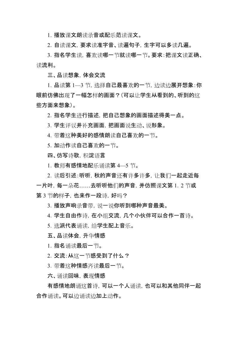 2019年教学案例听听秋的声音精品教育.doc_第2页