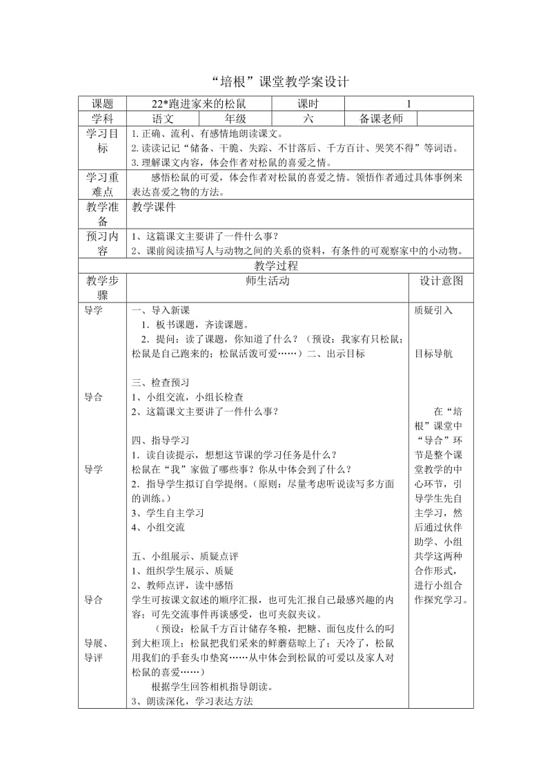 2019年跑进家来的松教学设计精品教育.doc_第1页