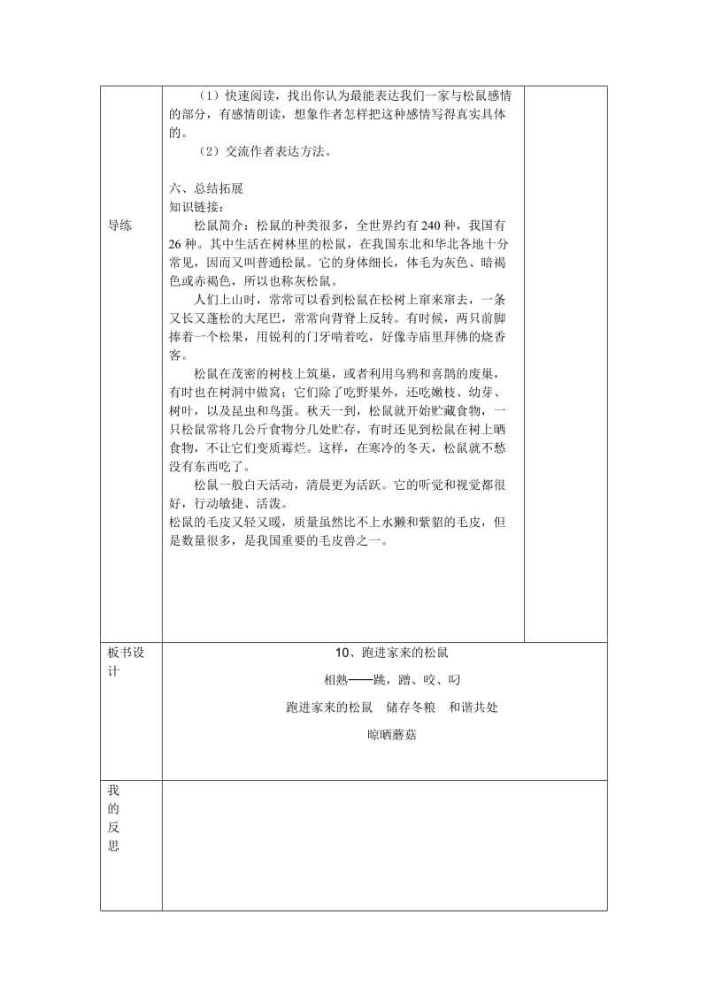 2019年跑进家来的松教学设计精品教育.doc_第2页