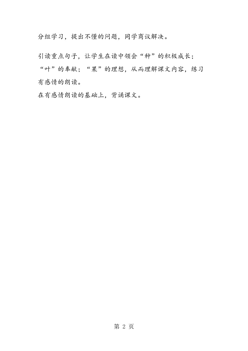 《假如我是一颗种子》教学反思.doc_第2页