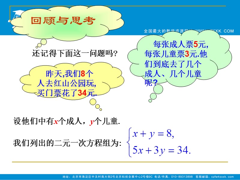 2019年解二元一次方程组（一）课件精品教育.ppt_第2页