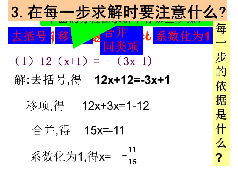 2019年解一元一次方程式（二）3精品教育.ppt_第2页