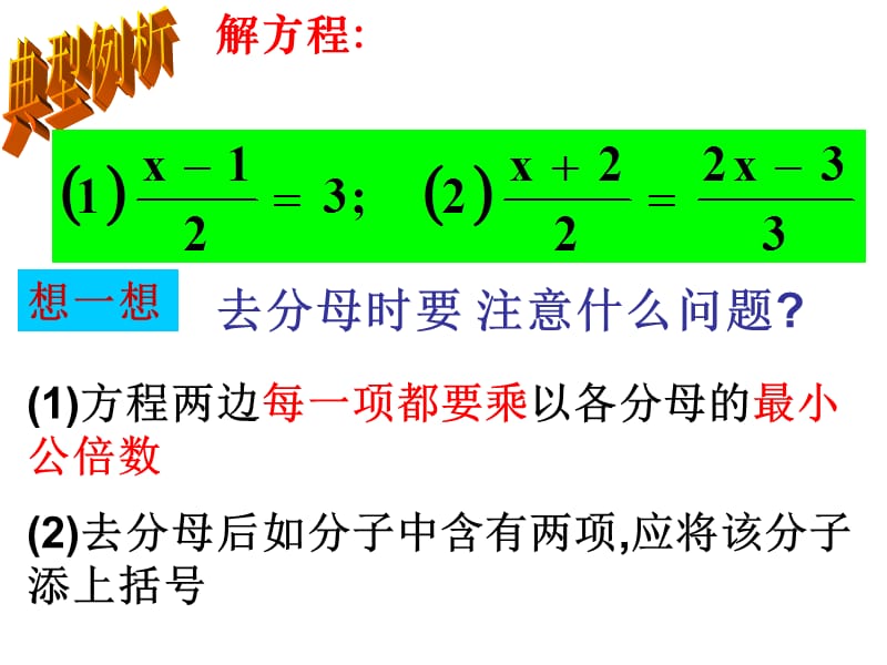 2019年解一元一次方程式（二）3精品教育.ppt_第3页