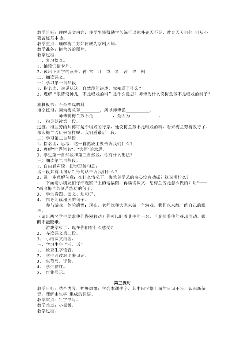 2019年教案《梅兰芳学艺》x精品教育.docx_第2页