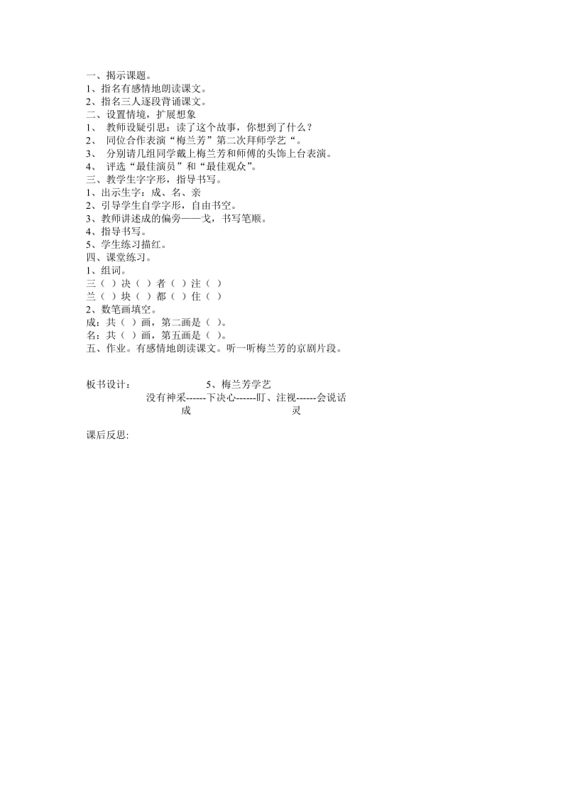 2019年教案《梅兰芳学艺》x精品教育.docx_第3页