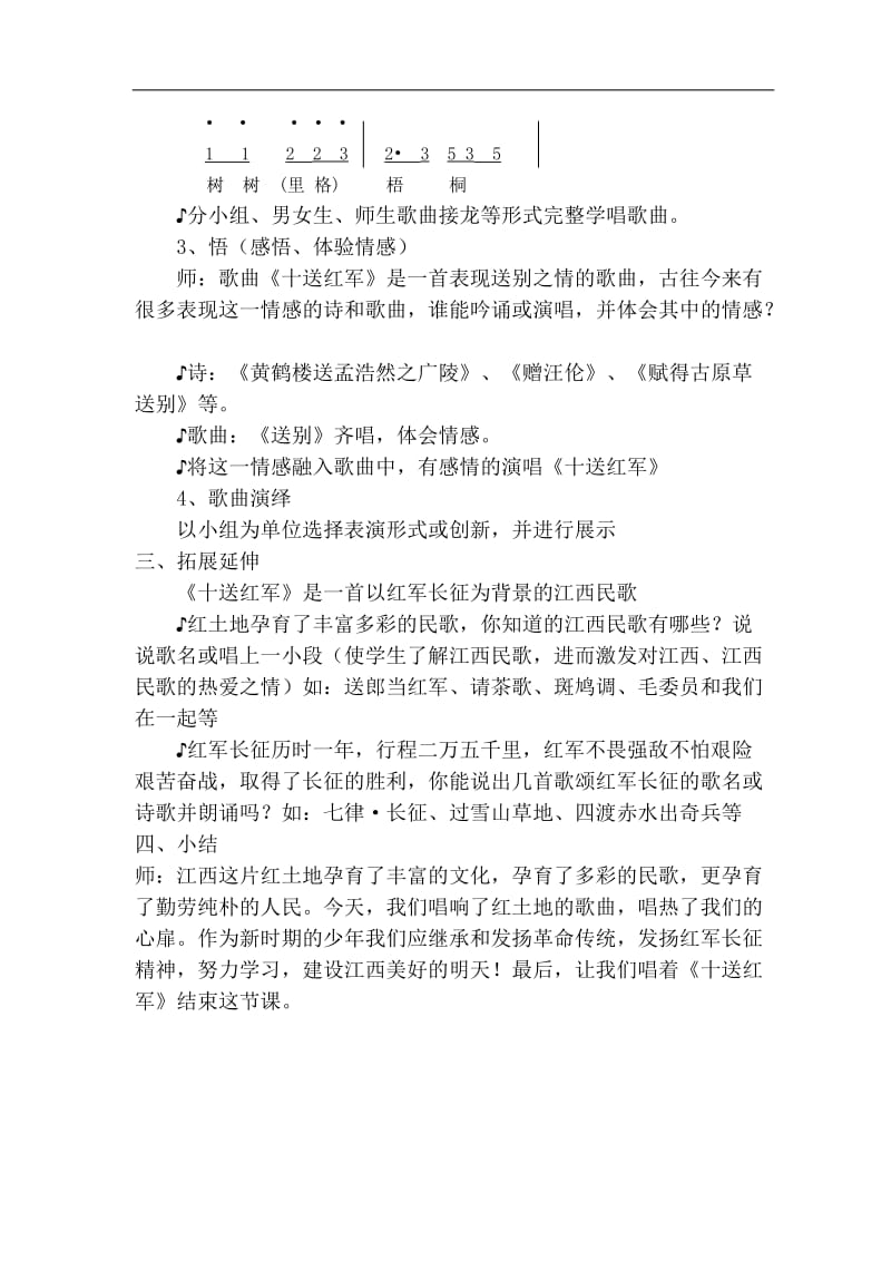 2019年歌曲：《十送红军》教案精品教育.doc_第3页