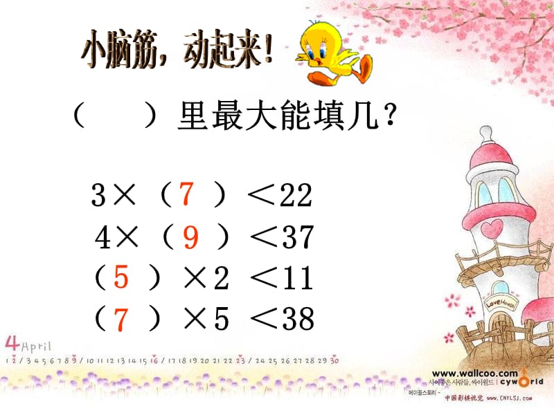 2019年李贵莲-有余数的除法课件精品教育.ppt_第3页