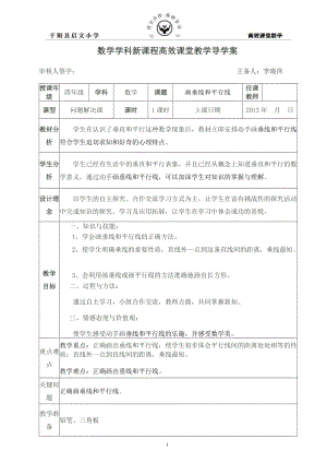 2019年画垂线和平行线导学案精品教育.doc