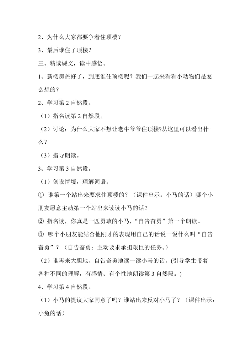 2019年昆阳镇二小张红霞谁住顶楼教案精品教育.doc_第2页