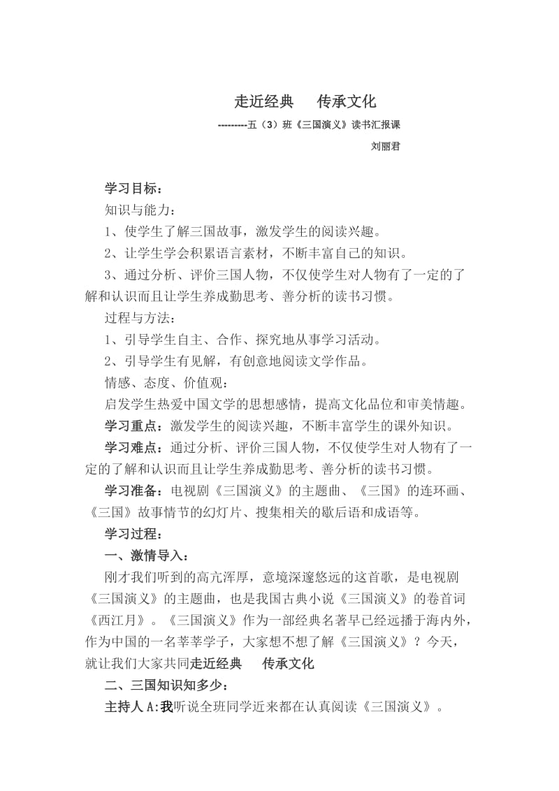 2019年教学设计：《走近经典传承文化》(刘丽君）精品教育.doc_第1页