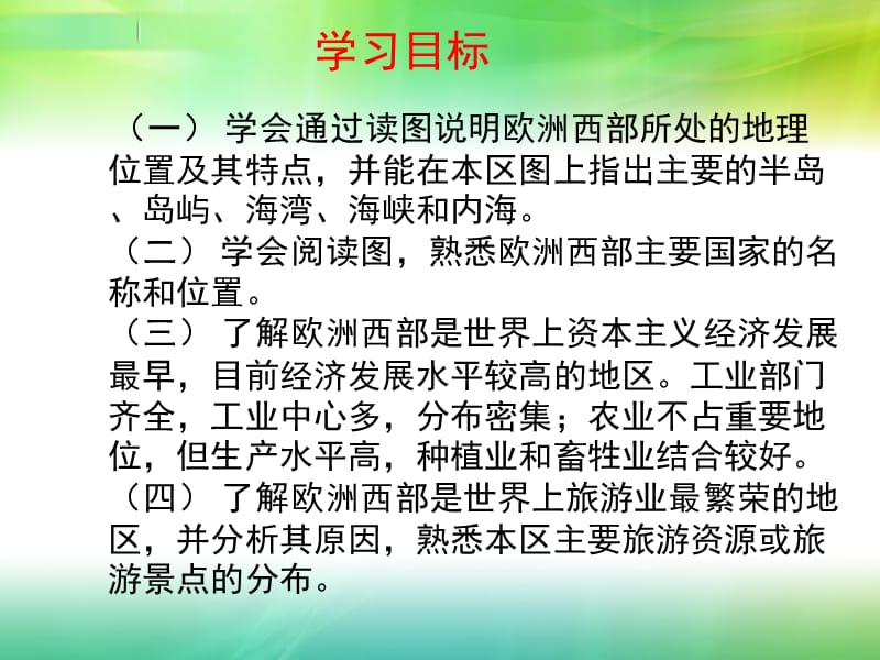 2019年欧洲西部（用）精品教育.ppt_第2页