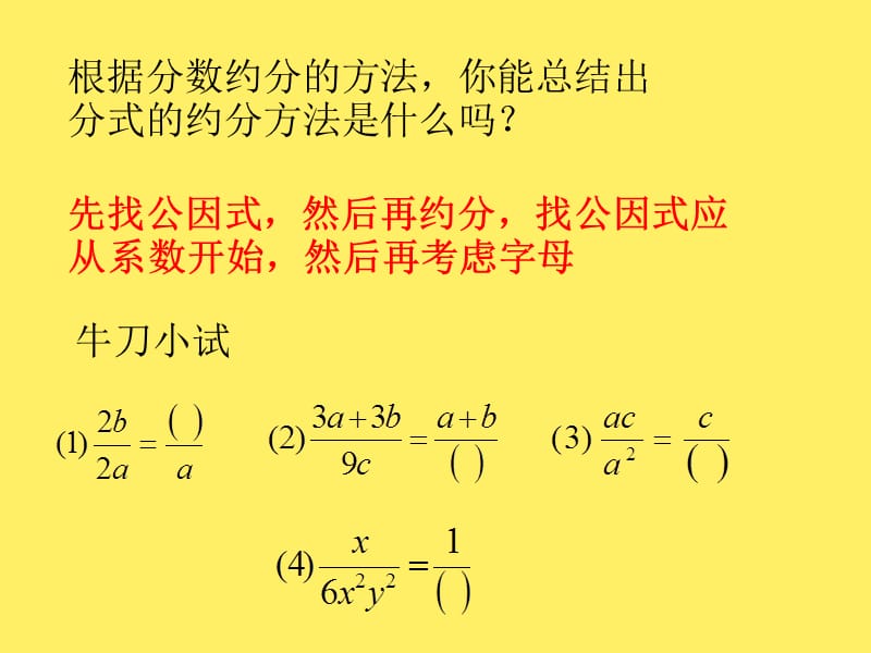 2019年数学：8.2《分式的基本性质》（2）课件（苏科版八年级下）精品教育.ppt_第3页