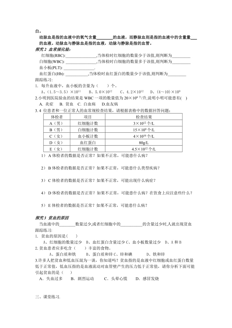 2019年流动的组织血液导学案肖鹏精品教育.doc_第2页