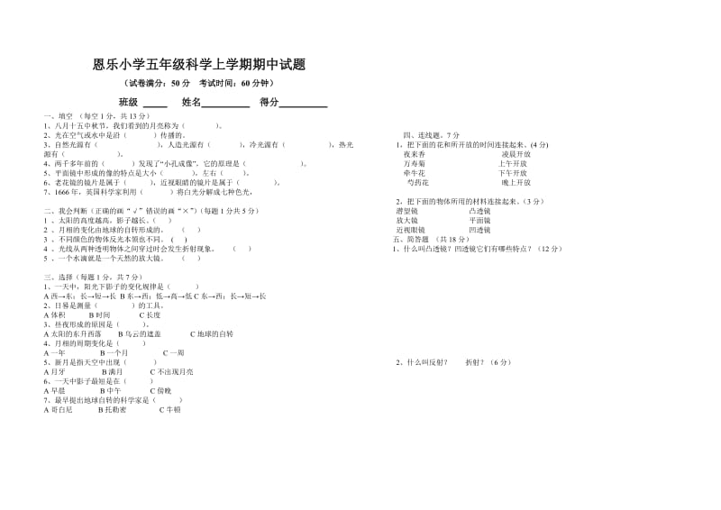 2019年（杨朝强）小学五年级科学上学期期中试题精品教育.doc_第1页