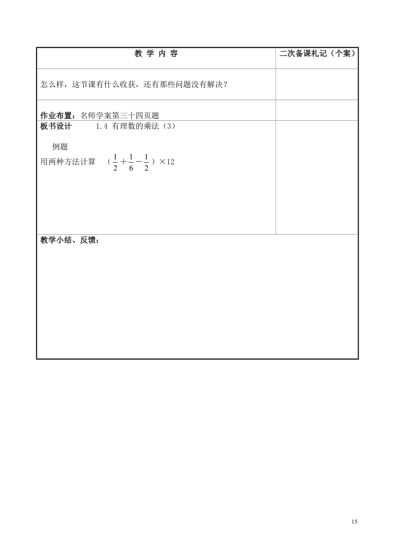 2019年有理数的乘除教案精品教育.doc_第3页