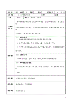 2019年有理数的乘除教案精品教育.doc