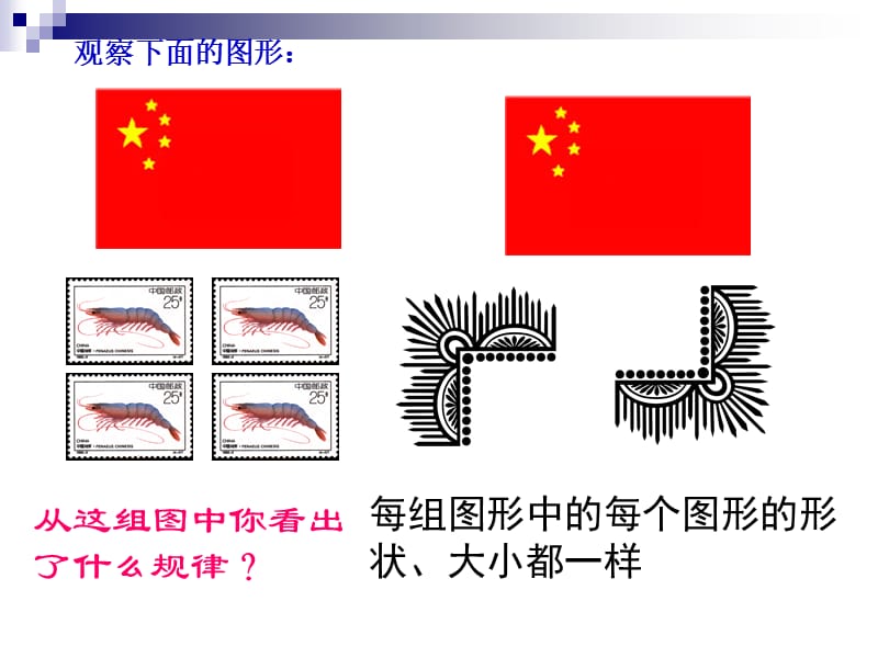 2019年数学：15.4图形的全等课件（华东师大版八年级上）精品教育.ppt_第3页