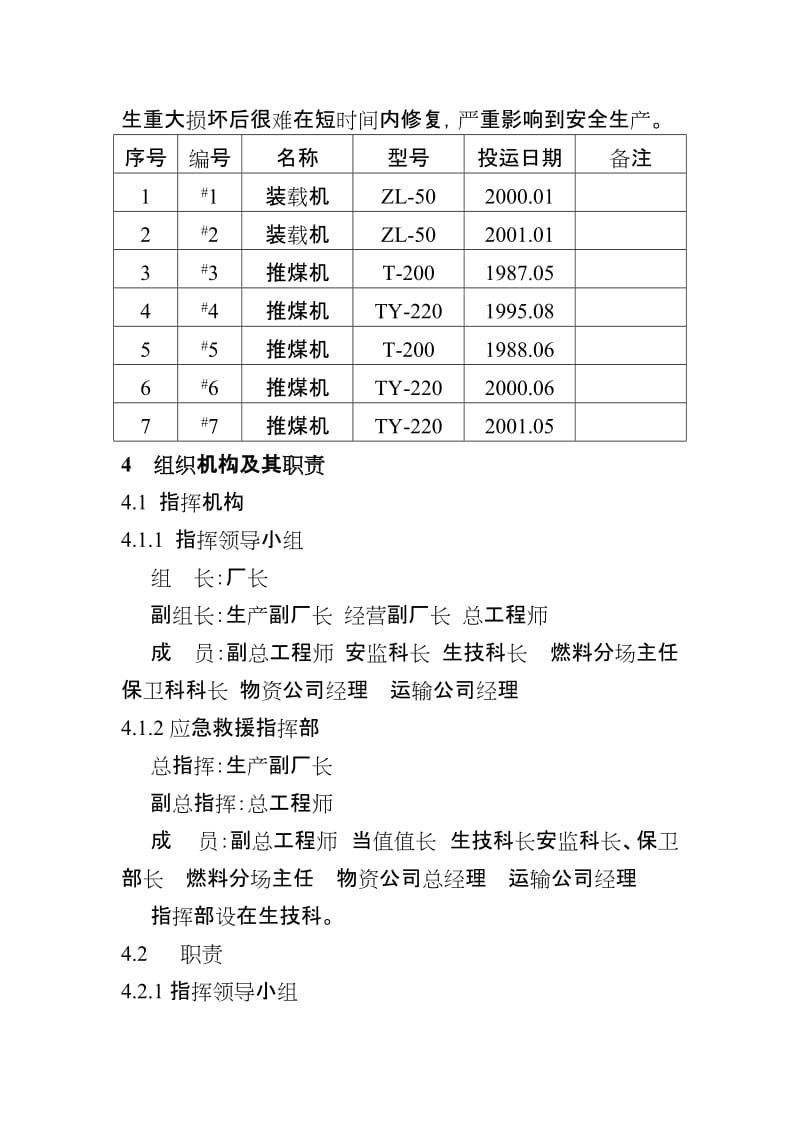 推煤机装载机设备重大损坏事故.doc_第2页