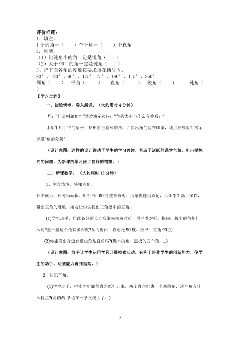 2019年角的分类教学设计8精品教育.doc_第2页