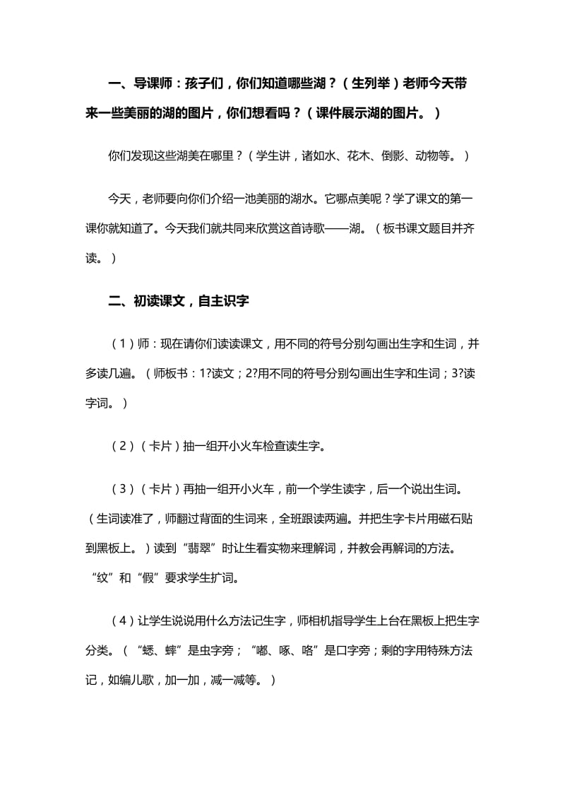 2019年西师大版语文二下：《湖》教学设计5精品教育.docx_第2页