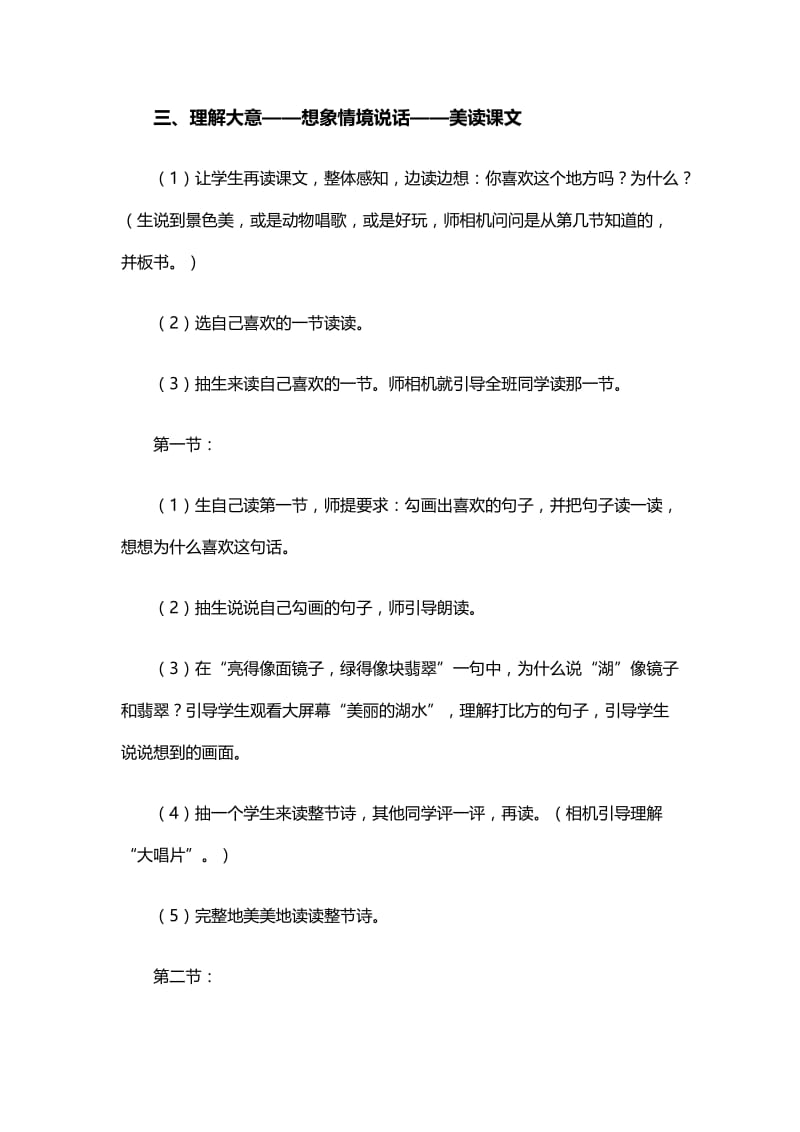 2019年西师大版语文二下：《湖》教学设计5精品教育.docx_第3页