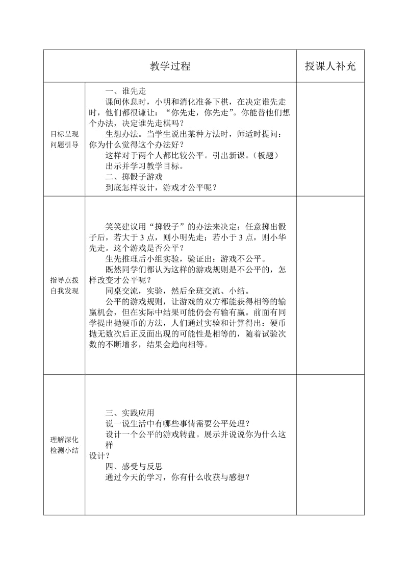 2019年集体备课教案《谁先走》19精品教育.doc_第2页