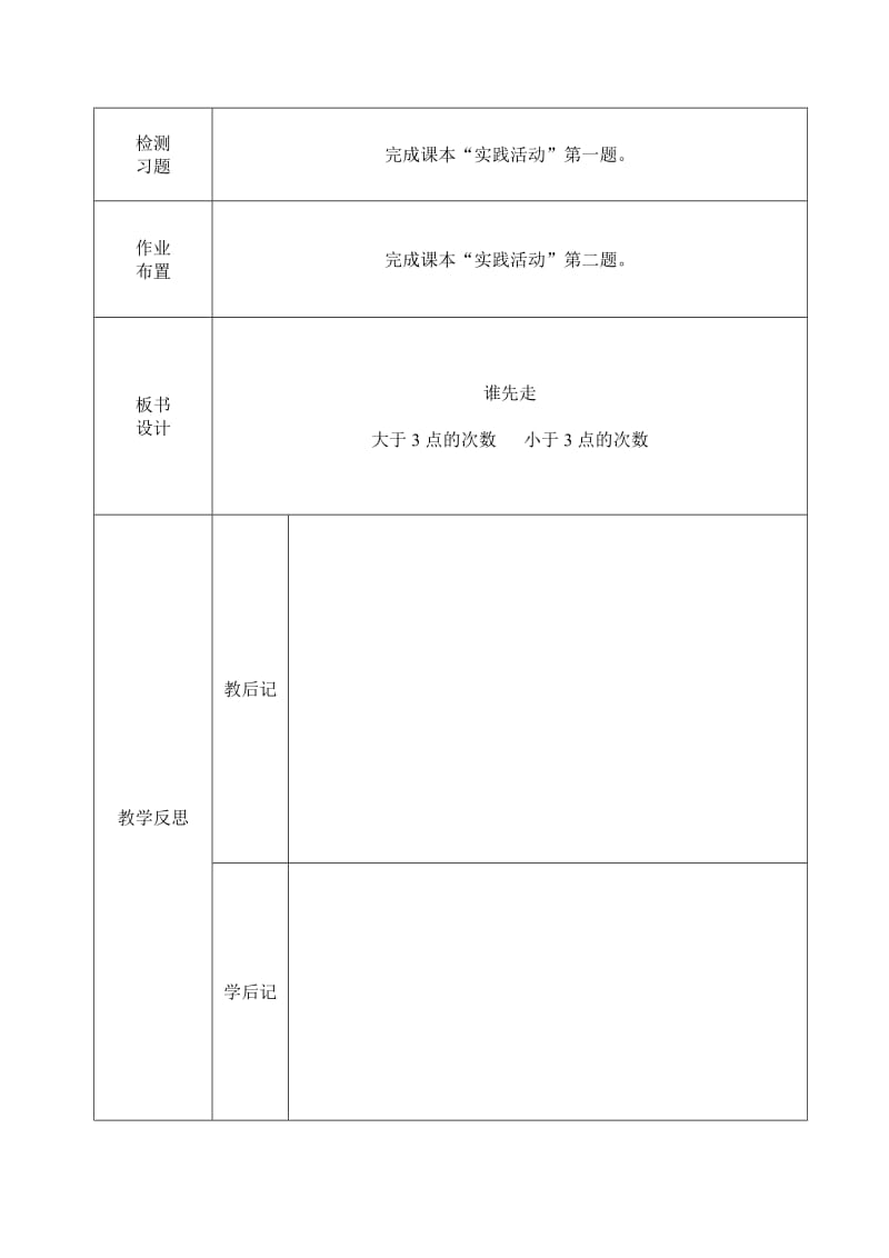 2019年集体备课教案《谁先走》19精品教育.doc_第3页