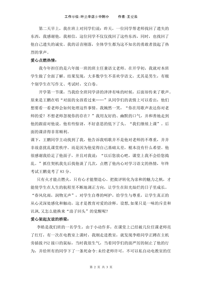 2019年辛店镇辛店村小学王爱云用爱心善待童心精品教育.doc_第2页