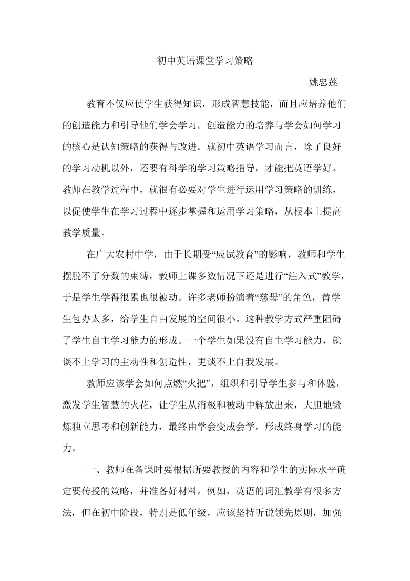 2019年英语课堂学习策略论文精品教育.doc_第1页