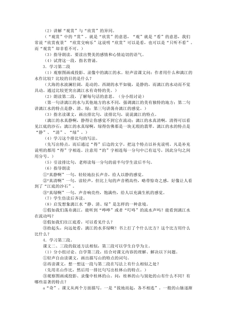 2019年桂林山水教案.doc精品教育.doc_第3页