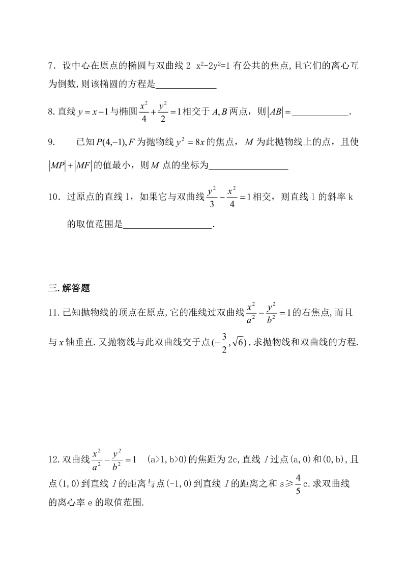 2019年高中数学选修1-1《圆锥曲线方程》单元测试题含答案精品教育.doc_第2页