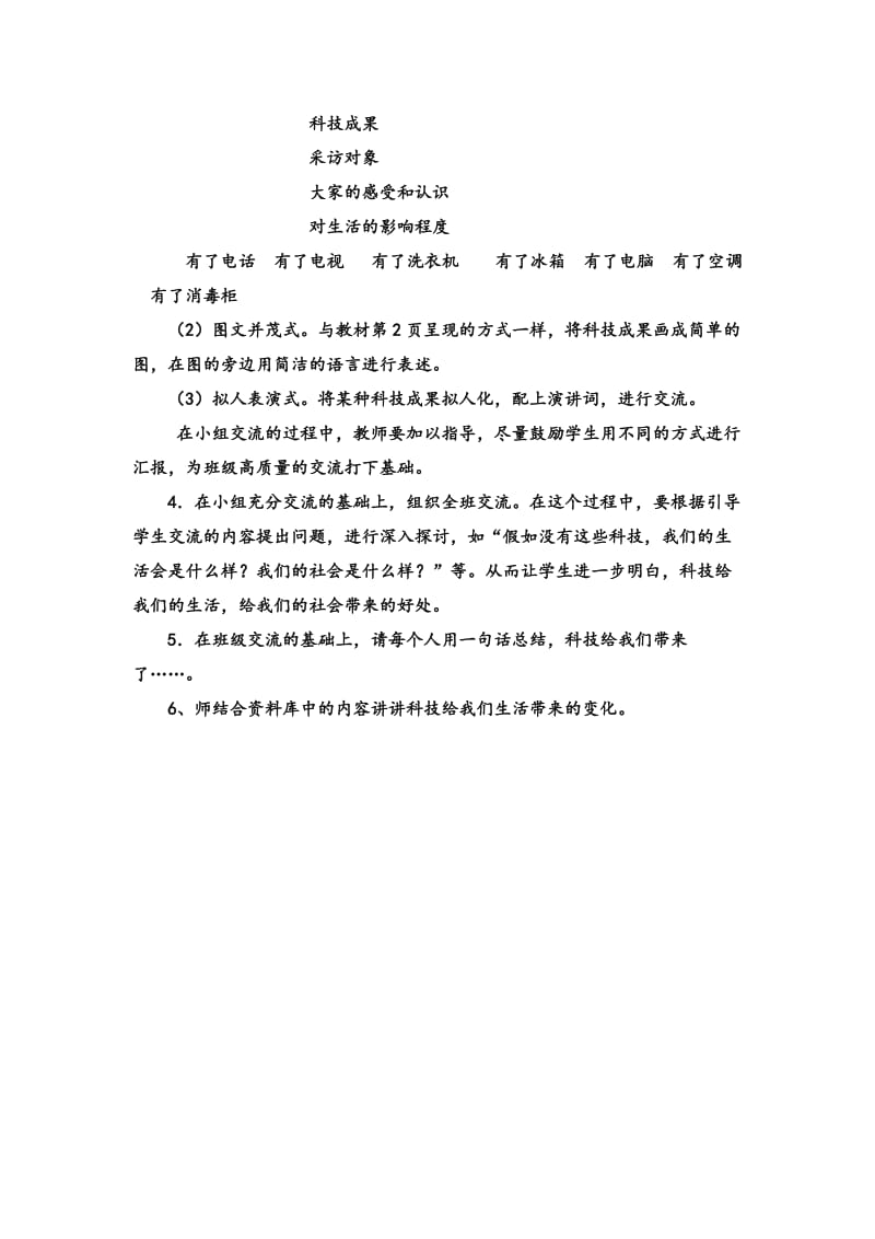 2019年科技带给我们什么教学设计精品教育.doc_第2页