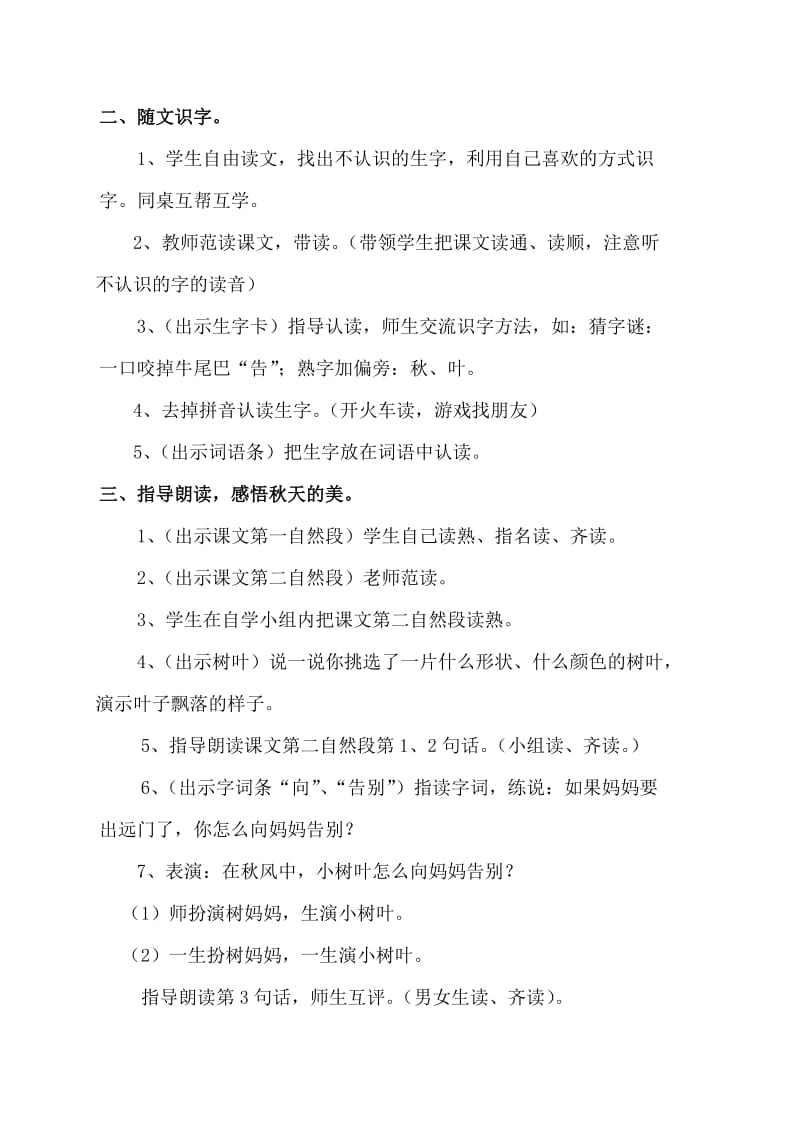 2019年金色的秋天教学设计精品教育.doc_第2页