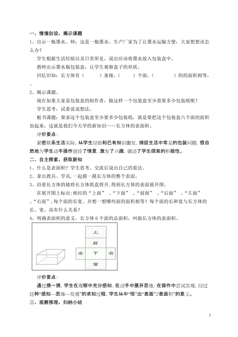 2019年长方体表面积教学设计精品教育.doc_第2页