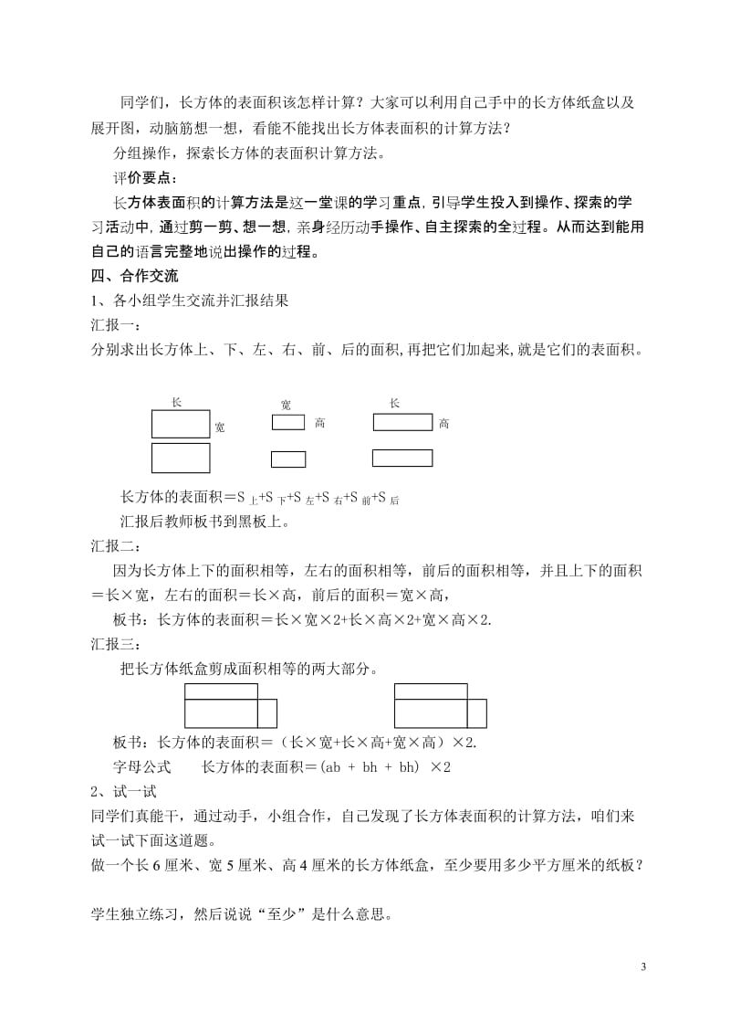 2019年长方体表面积教学设计精品教育.doc_第3页