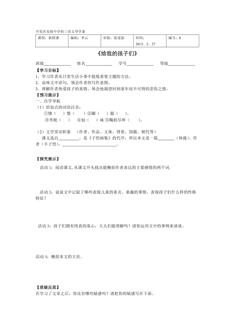 2019年给我的孩子们导学案精品教育.doc_第1页