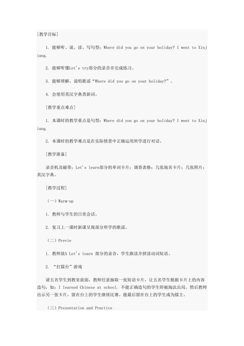 2019年第二课时教案钟佳丽精品教育.doc_第1页