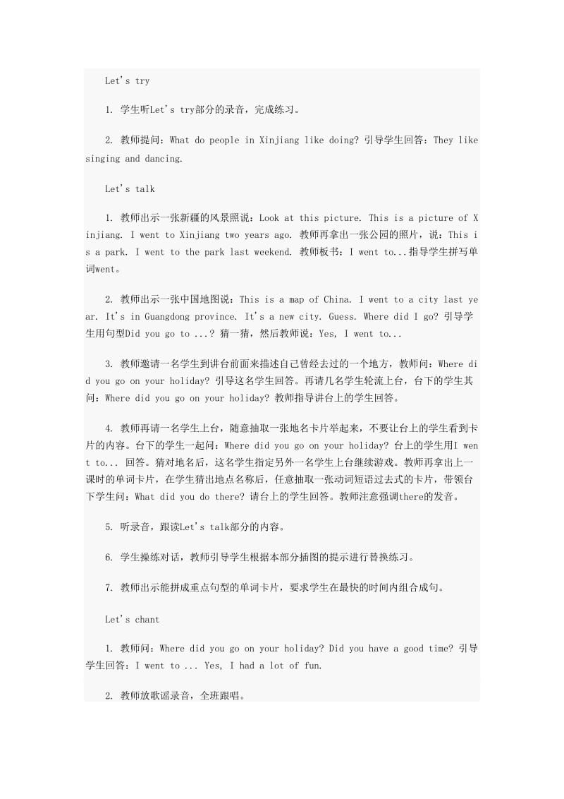 2019年第二课时教案钟佳丽精品教育.doc_第2页