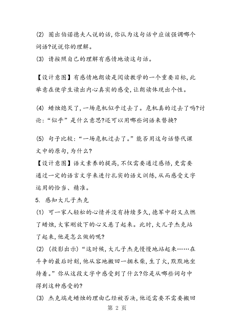 《半截蜡烛》(第二课时)教学设计.doc_第2页