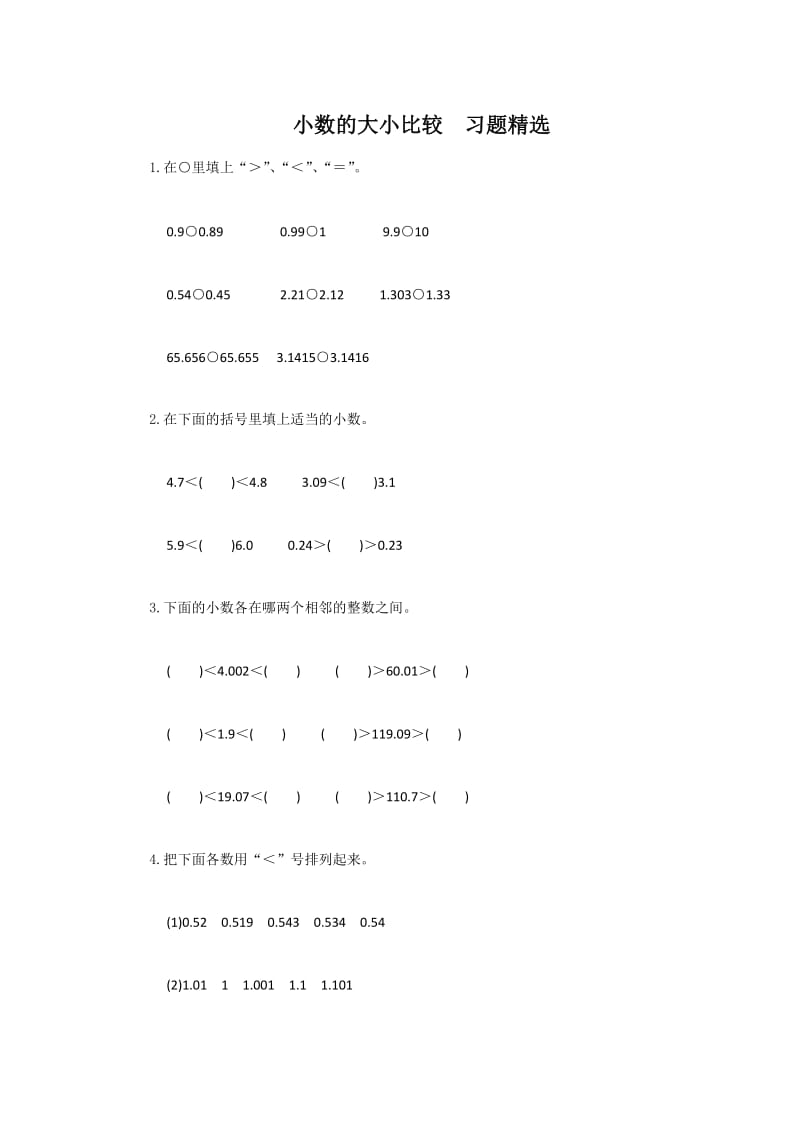 2019年小数的大小比较习题精选精品教育.doc_第1页