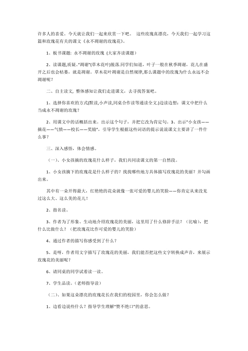 2019年永不凋谢的玫瑰教学设计(2)精品教育.docx_第2页