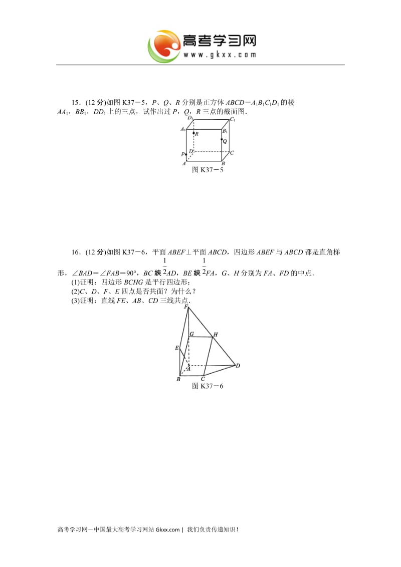 2019年课时作业(三十七)　[第37讲　平面的基本性质与空间两直线的位置关系]精品教育.doc_第3页