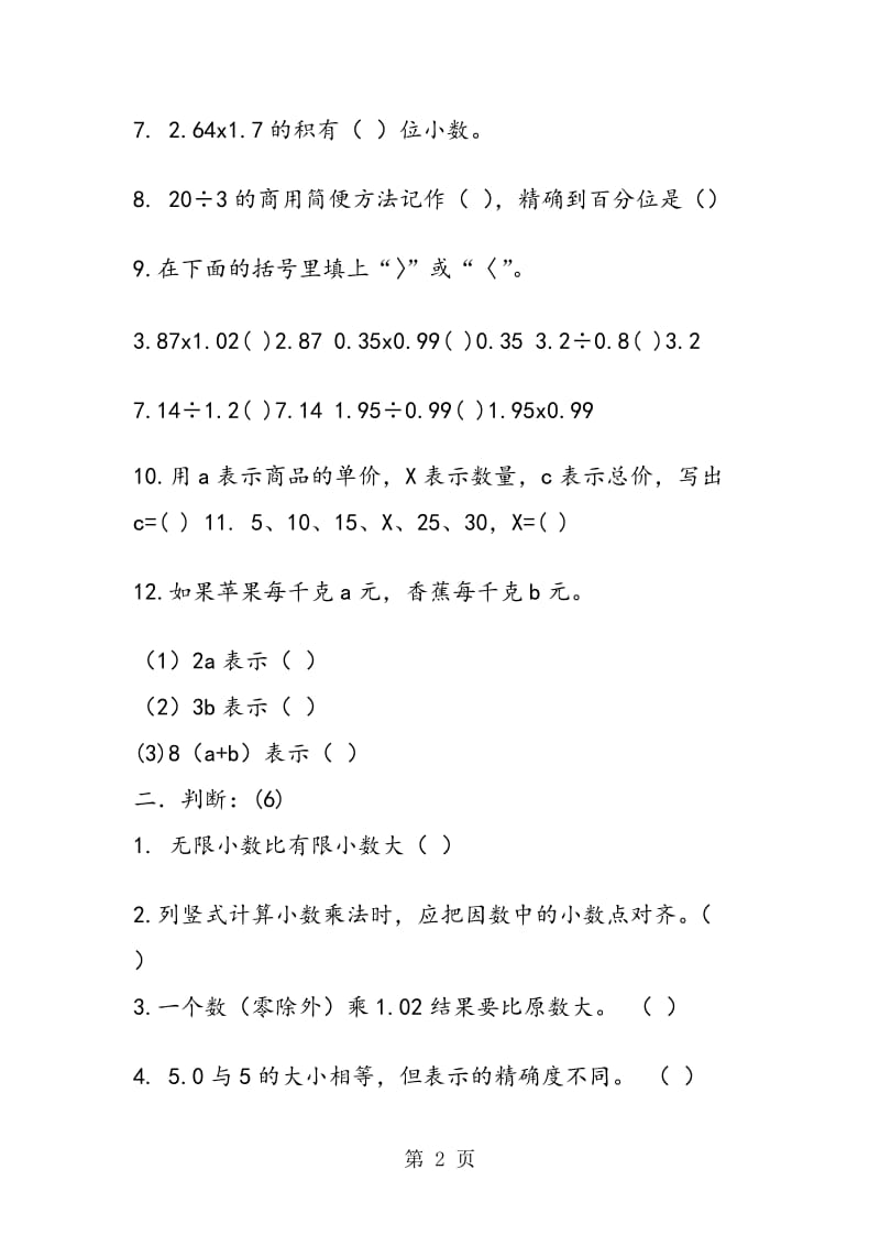 度第一学期五年级数学上册期中优秀段考试卷.doc_第2页