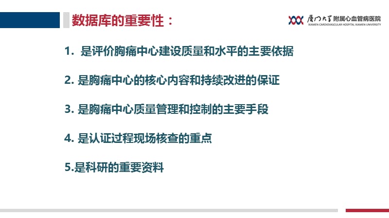 王焱胸痛中心数据质量管理要点ppt课件.ppt_第2页