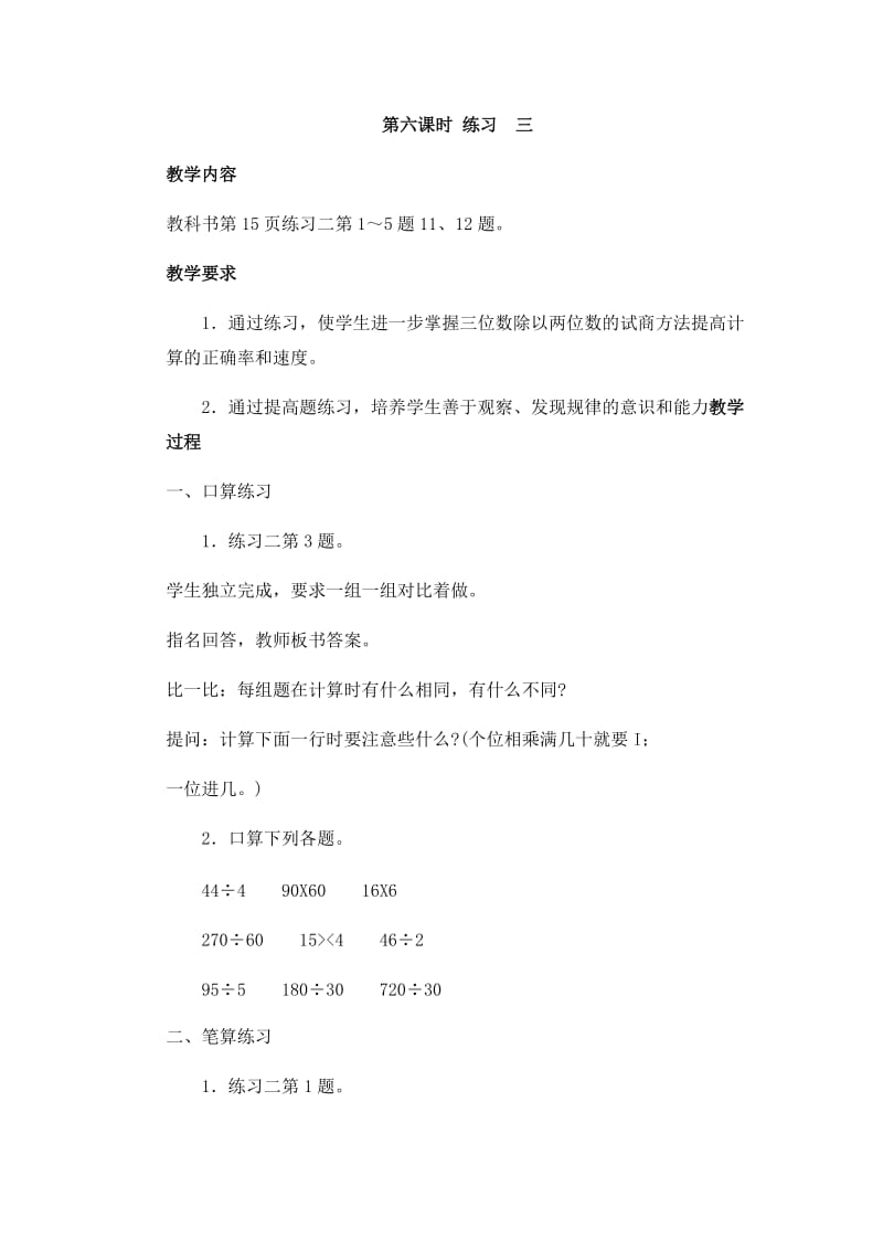 2019年第六课时练习三 (2)精品教育.docx_第1页